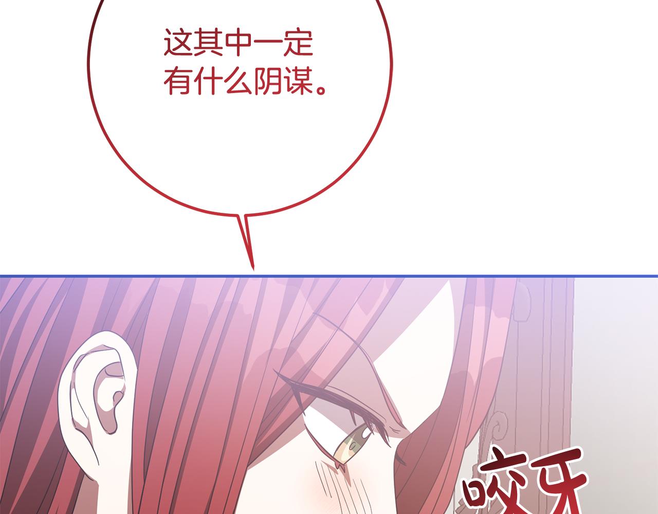 《残酷皇帝的新娘》第80话 我要让她痛不欲生 第47页