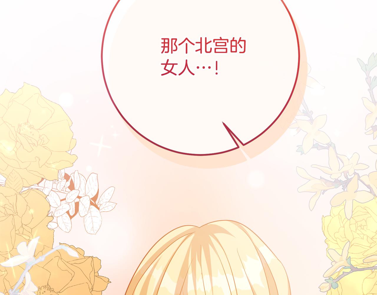 《残酷皇帝的新娘》第80话 我要让她痛不欲生 第49页