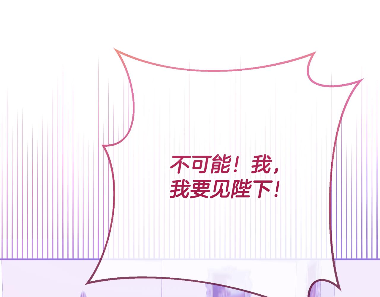《残酷皇帝的新娘》第80话 我要让她痛不欲生 第6页