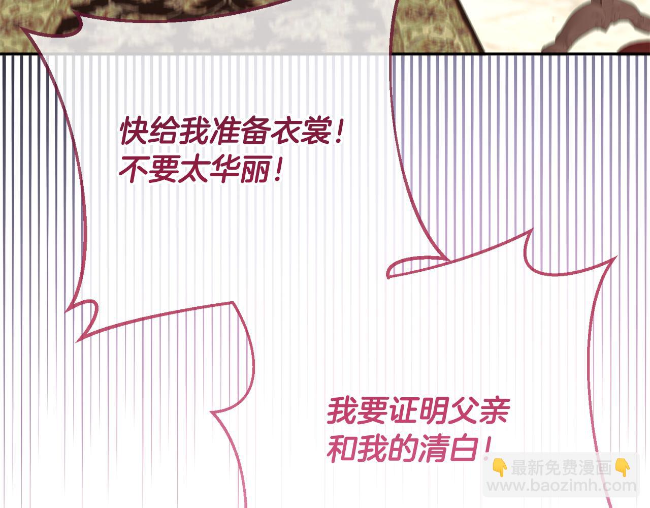 《残酷皇帝的新娘》第80话 我要让她痛不欲生 第8页