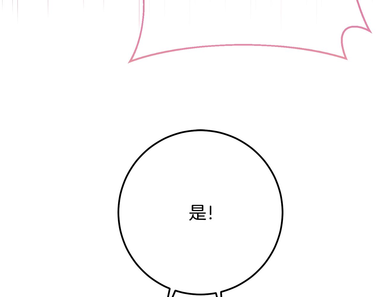 《残酷皇帝的新娘》第80话 我要让她痛不欲生 第9页