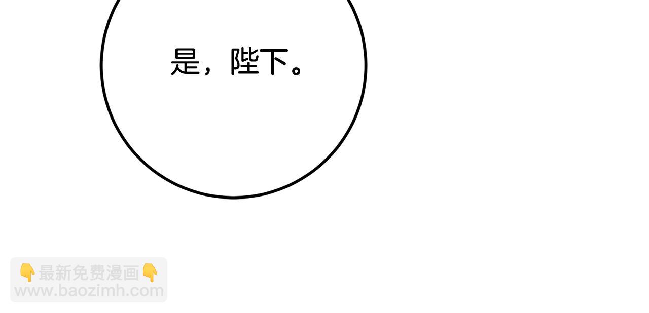 《残酷皇帝的新娘》第78话 不要离开我 第11页