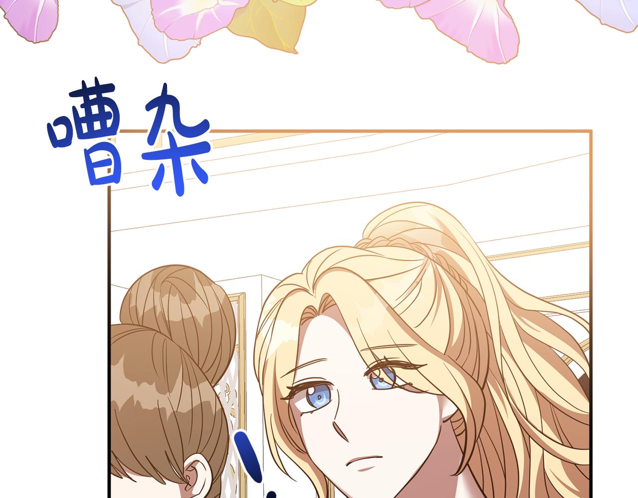 《残酷皇帝的新娘》第78话 不要离开我 第16页