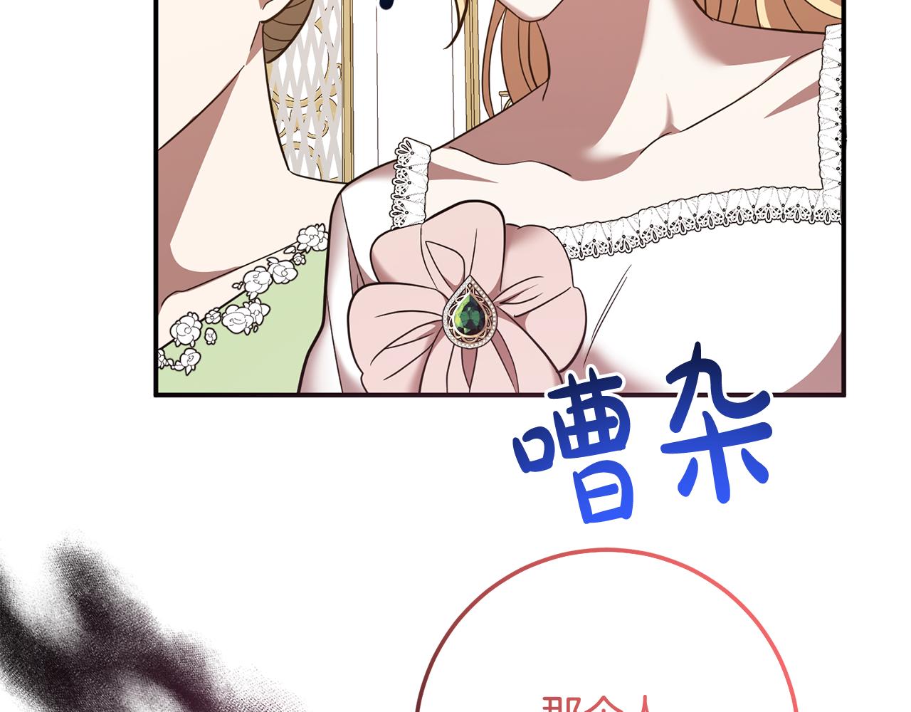 《残酷皇帝的新娘》第78话 不要离开我 第17页