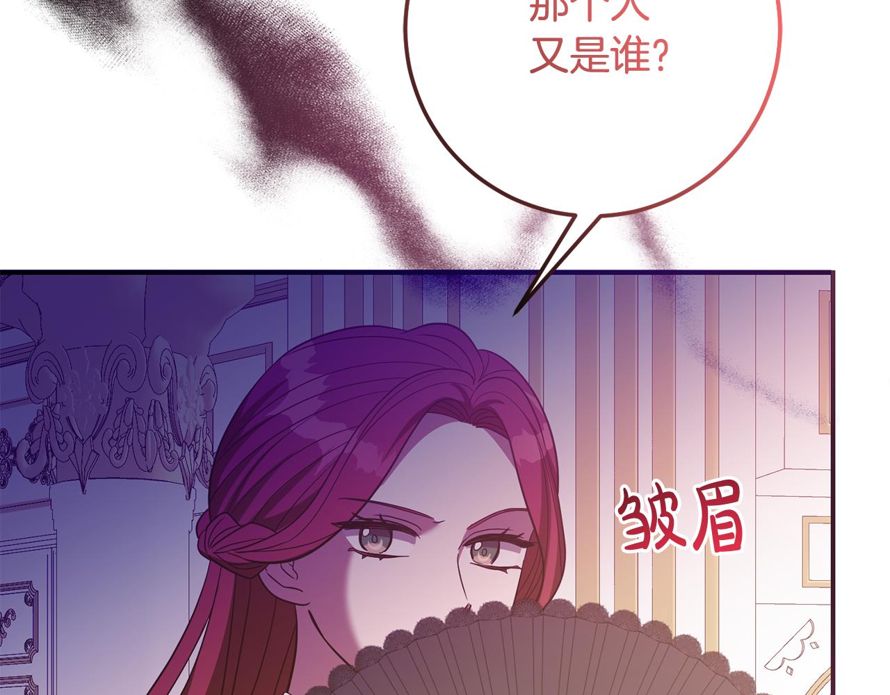 《残酷皇帝的新娘》第78话 不要离开我 第18页