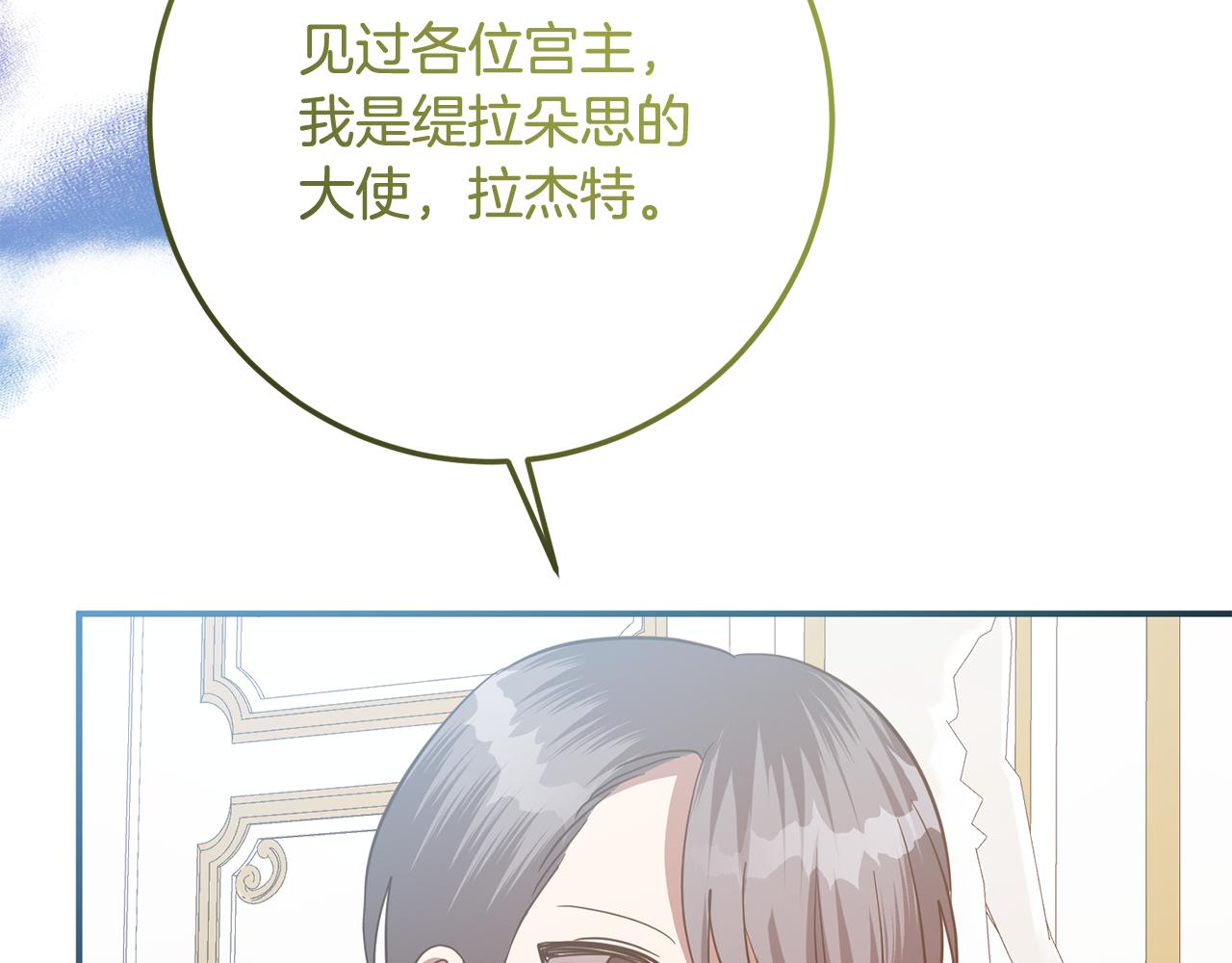 《残酷皇帝的新娘》第78话 不要离开我 第20页