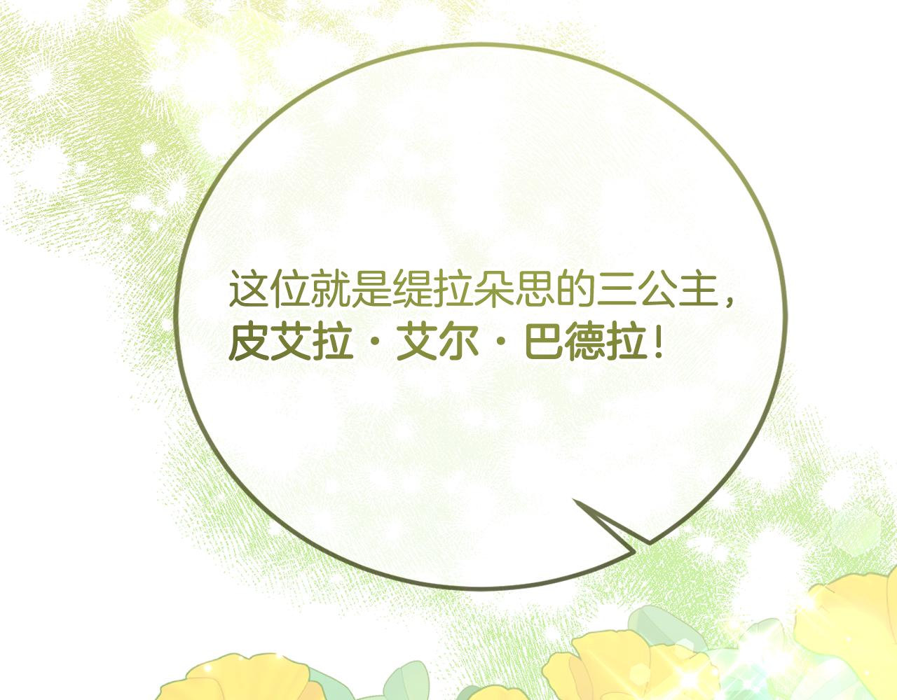 《残酷皇帝的新娘》第78话 不要离开我 第22页