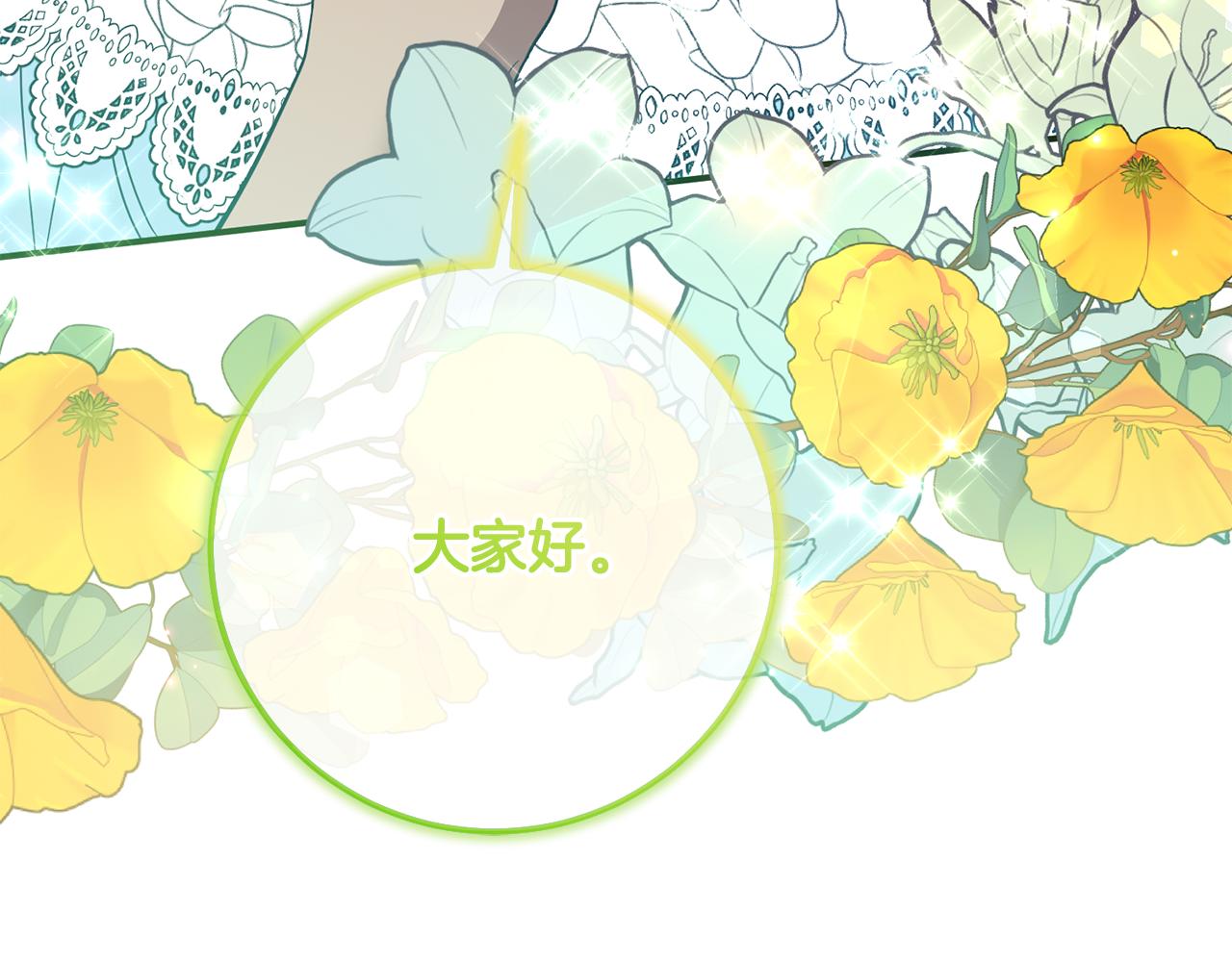 《残酷皇帝的新娘》第78话 不要离开我 第25页