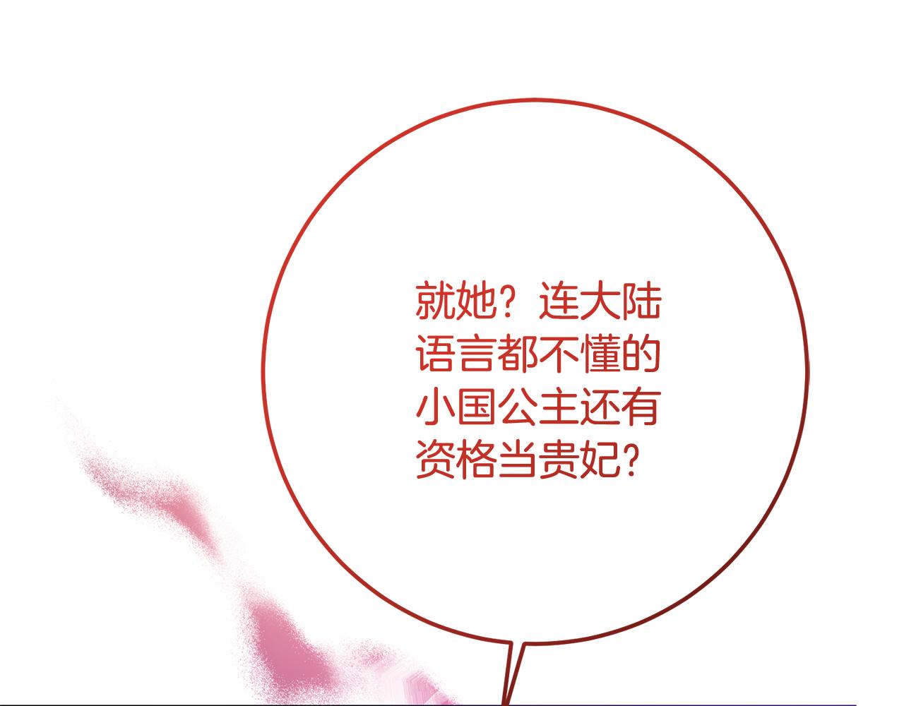 《残酷皇帝的新娘》第78话 不要离开我 第27页