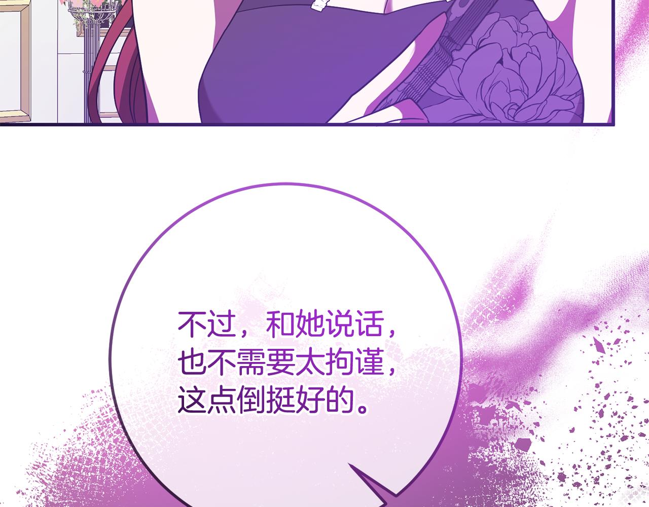 《残酷皇帝的新娘》第78话 不要离开我 第29页