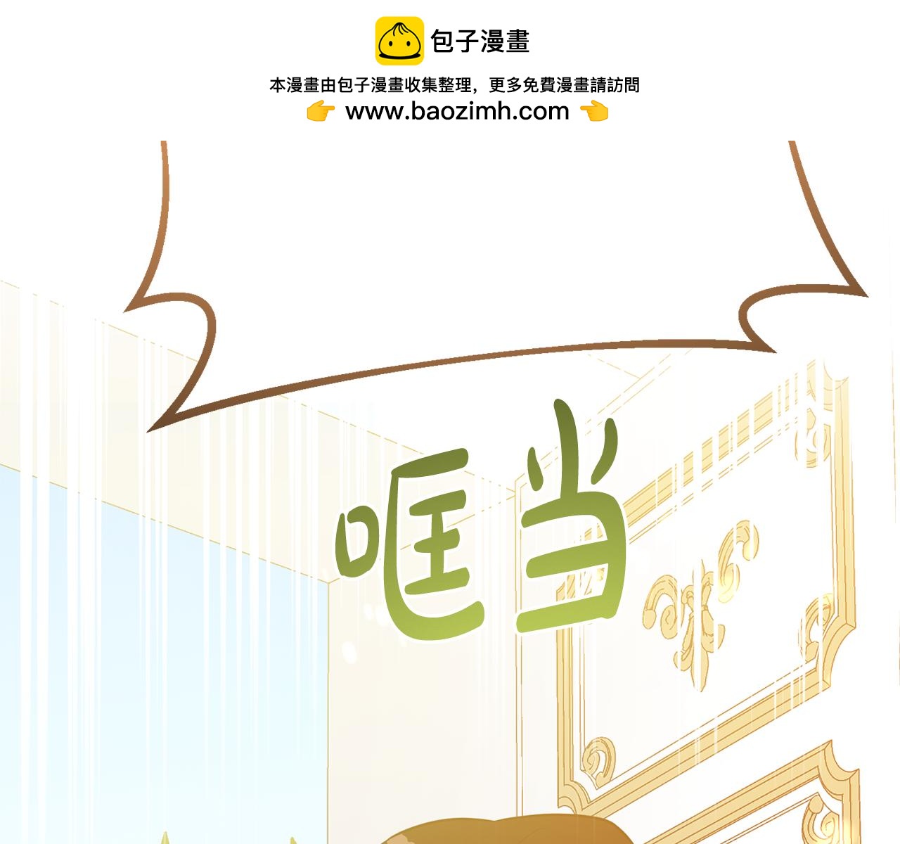《残酷皇帝的新娘》第78话 不要离开我 第2页