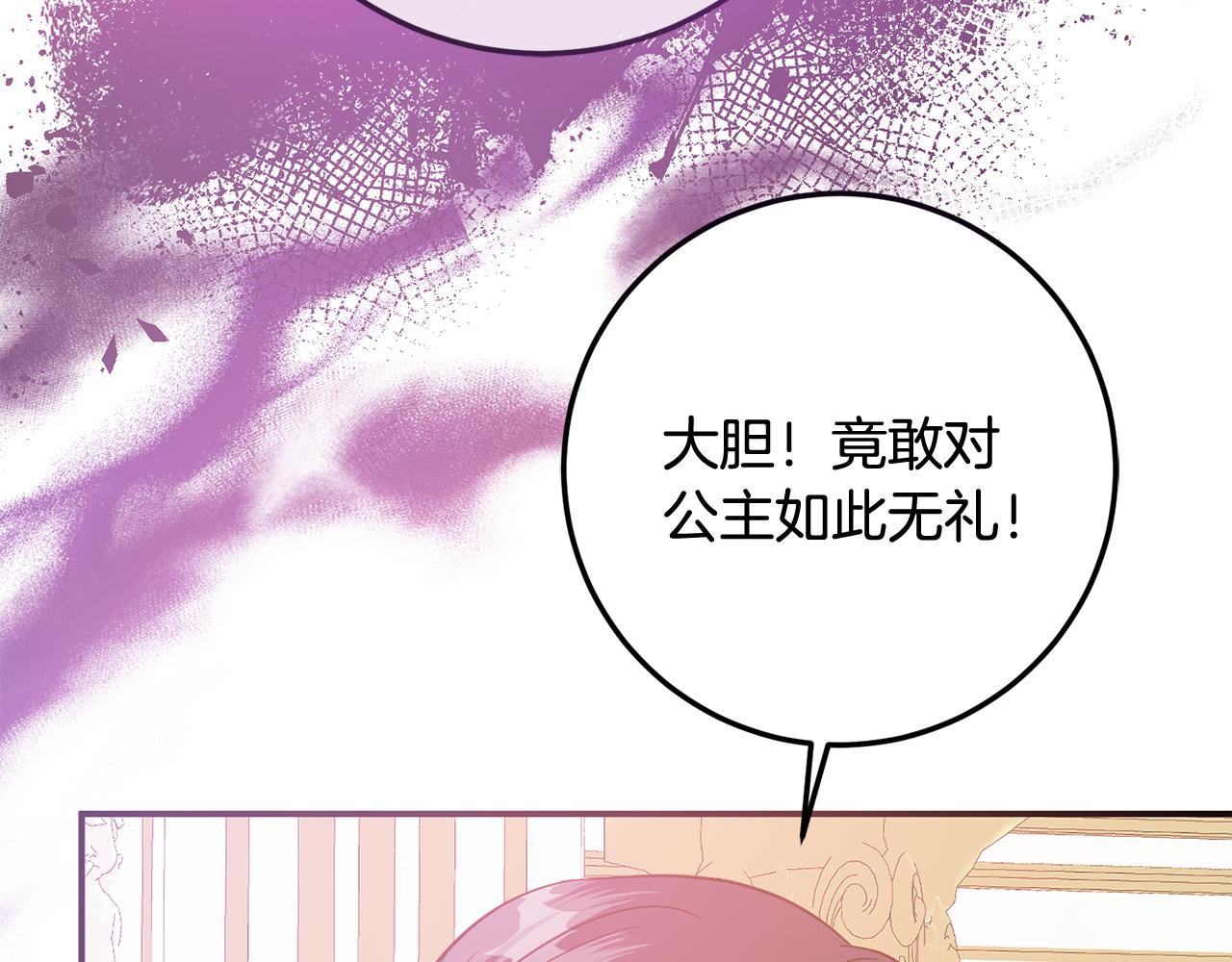 《残酷皇帝的新娘》第78话 不要离开我 第30页