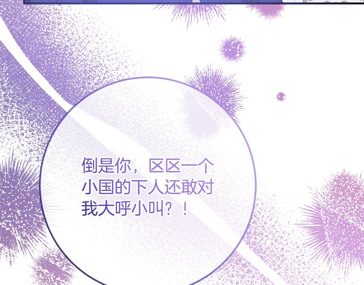 《残酷皇帝的新娘》第78话 不要离开我 第32页