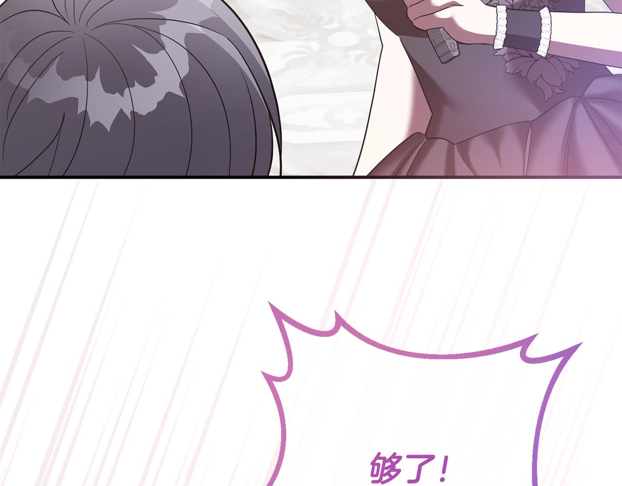 《残酷皇帝的新娘》第78话 不要离开我 第34页