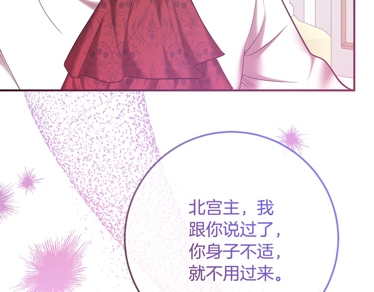 《残酷皇帝的新娘》第78话 不要离开我 第37页