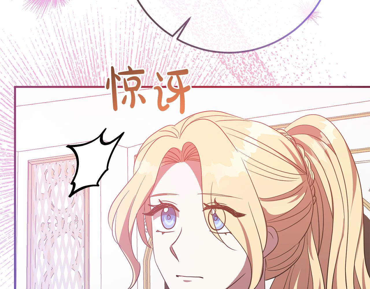 《残酷皇帝的新娘》第78话 不要离开我 第38页