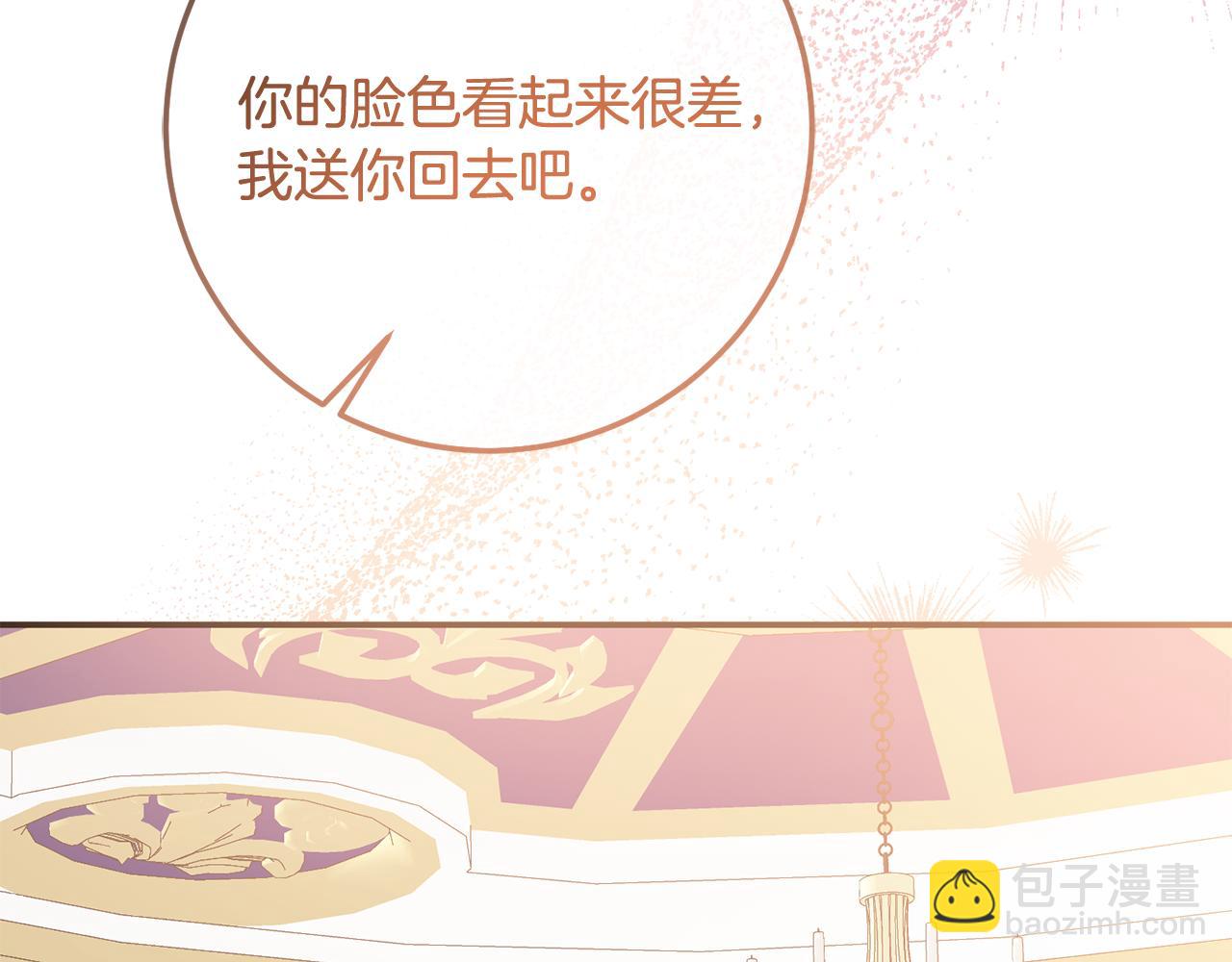 《残酷皇帝的新娘》第78话 不要离开我 第40页