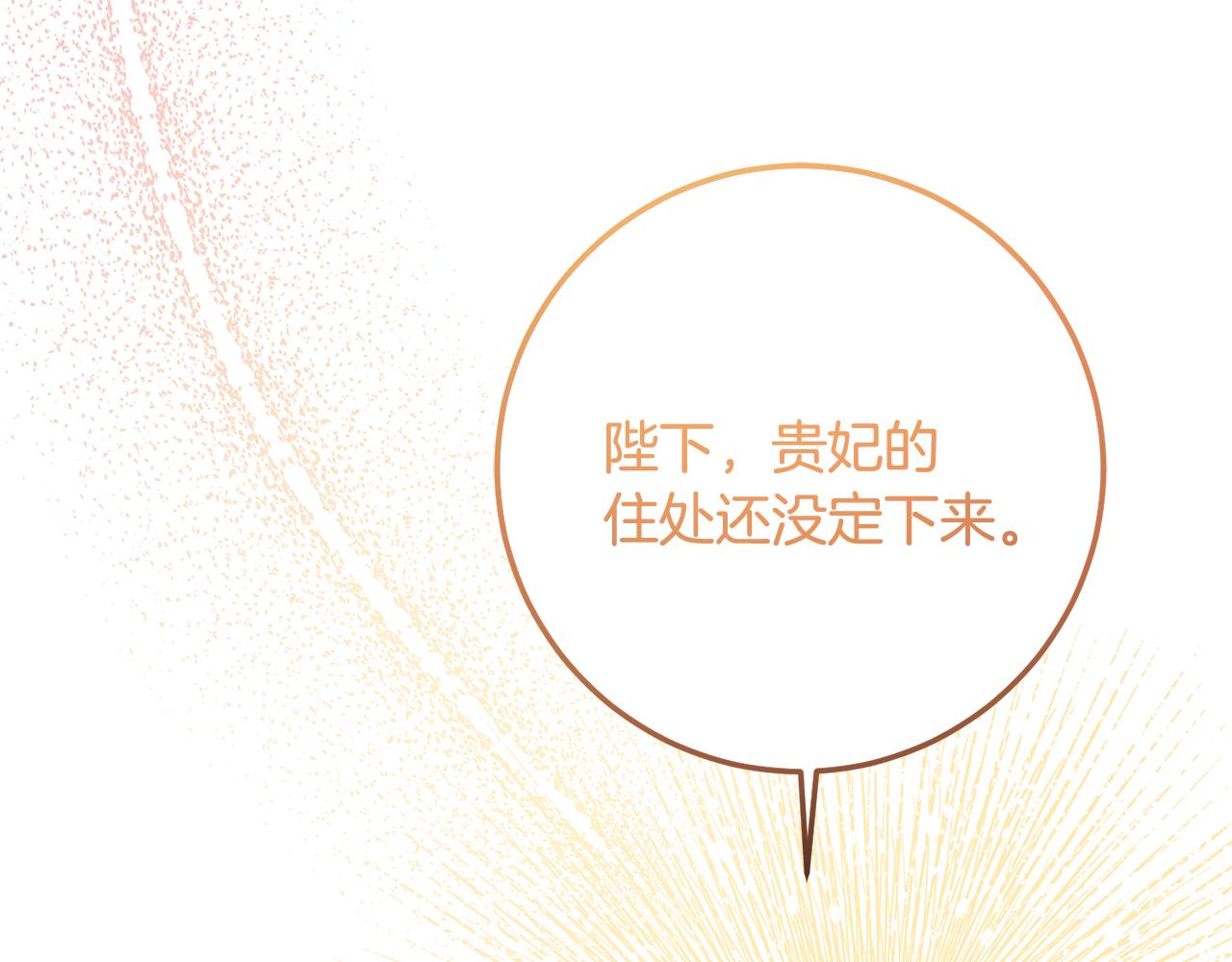 《残酷皇帝的新娘》第78话 不要离开我 第42页