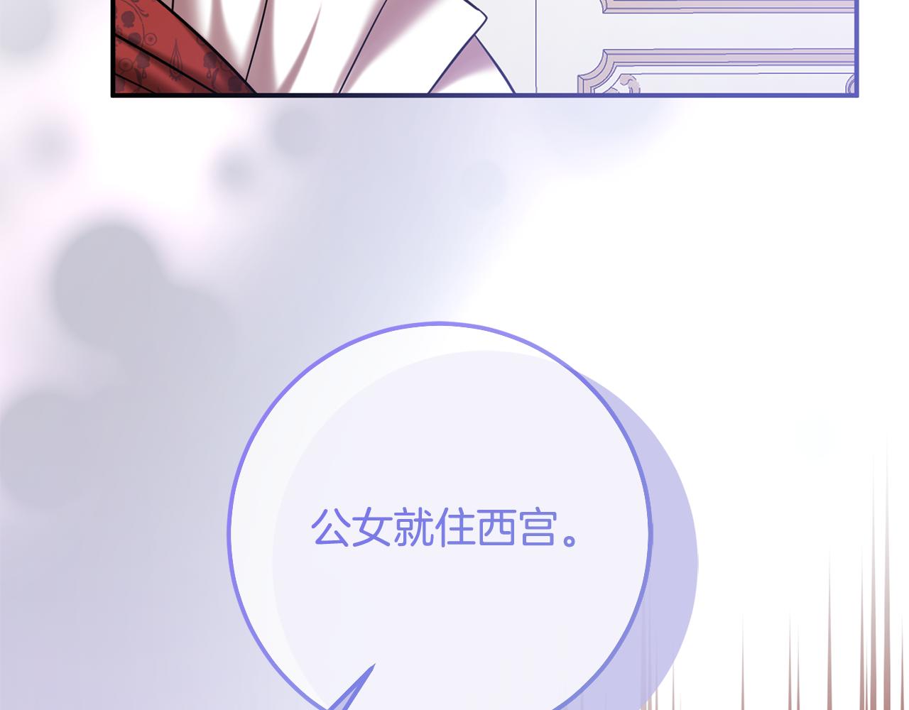 《残酷皇帝的新娘》第78话 不要离开我 第46页