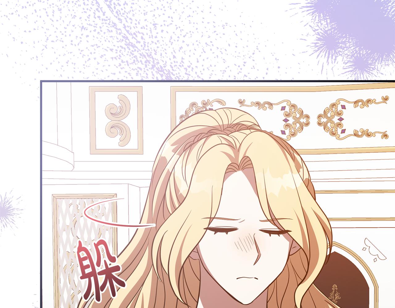 《残酷皇帝的新娘》第78话 不要离开我 第7页