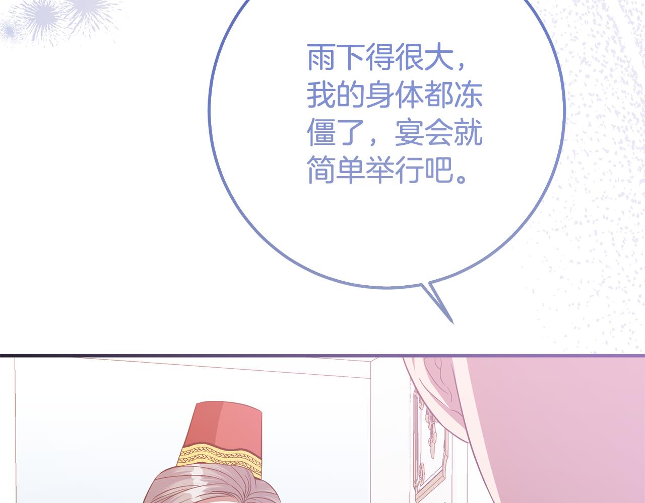 《残酷皇帝的新娘》第78话 不要离开我 第9页