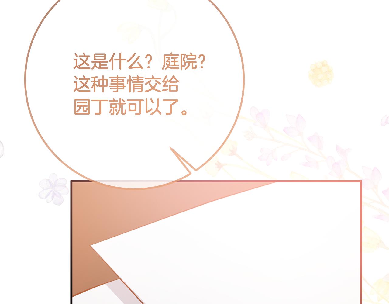 《残酷皇帝的新娘》第77话 缇拉朵思公女 第11页