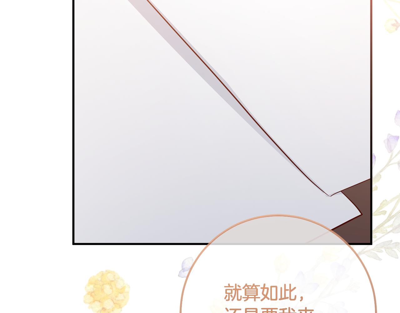 《残酷皇帝的新娘》第77话 缇拉朵思公女 第12页