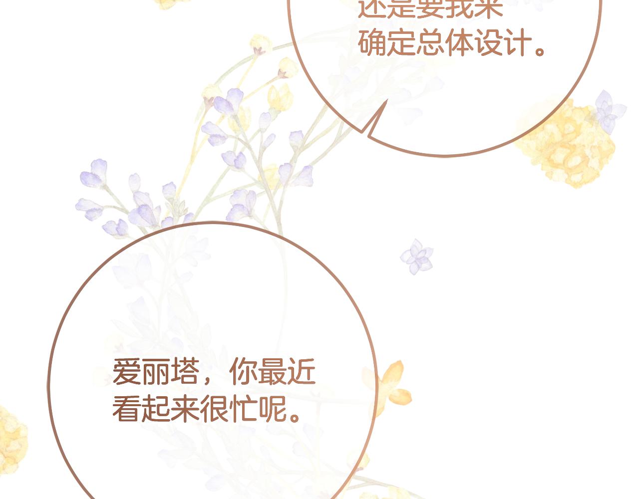 《残酷皇帝的新娘》第77话 缇拉朵思公女 第13页
