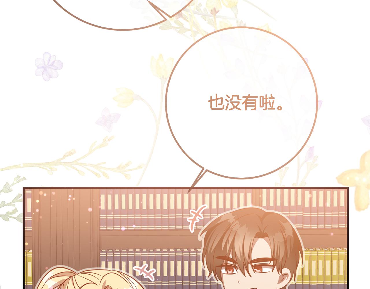 《残酷皇帝的新娘》第77话 缇拉朵思公女 第14页