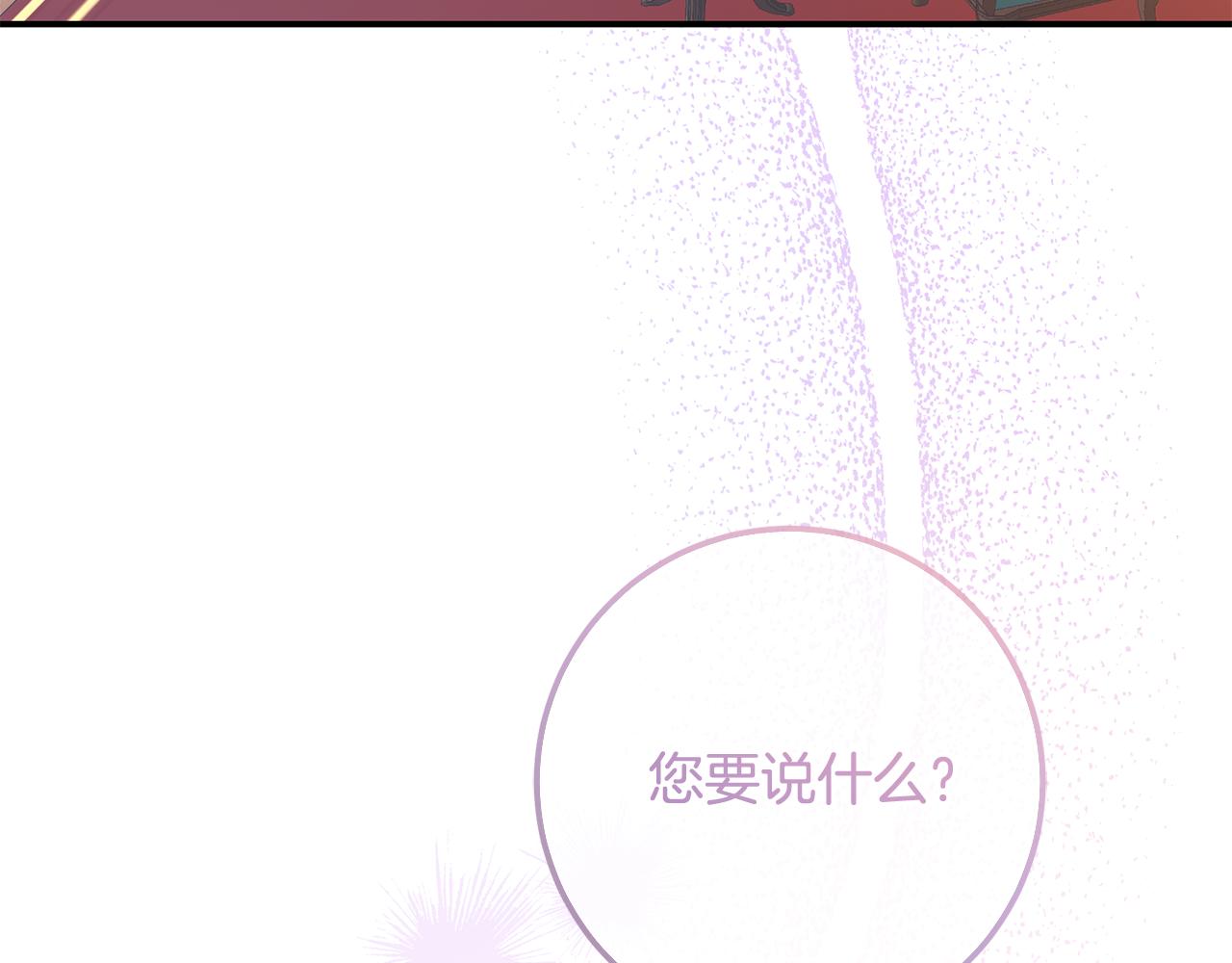 《残酷皇帝的新娘》第77话 缇拉朵思公女 第18页