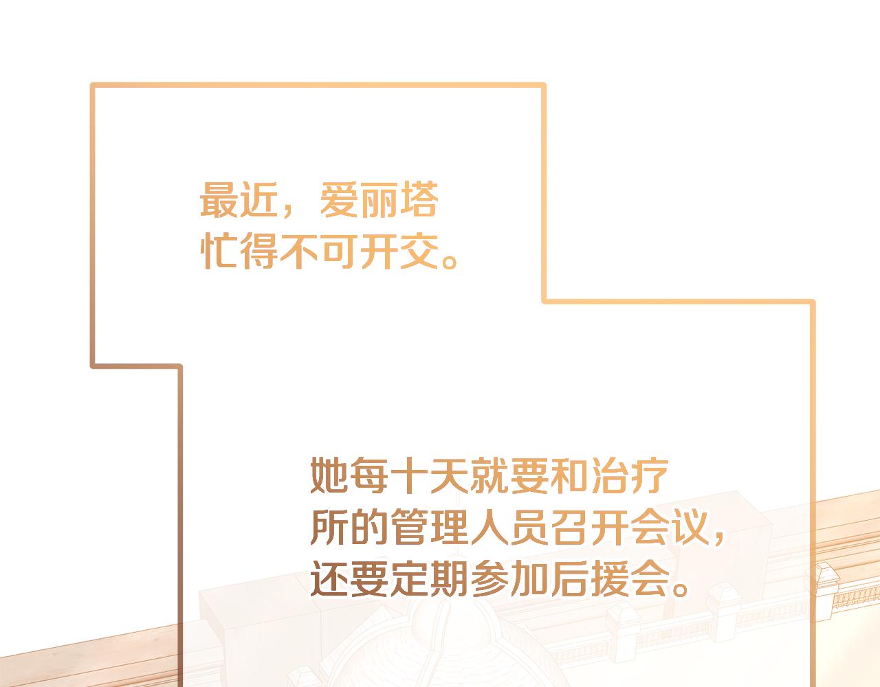 《残酷皇帝的新娘》第77话 缇拉朵思公女 第1页