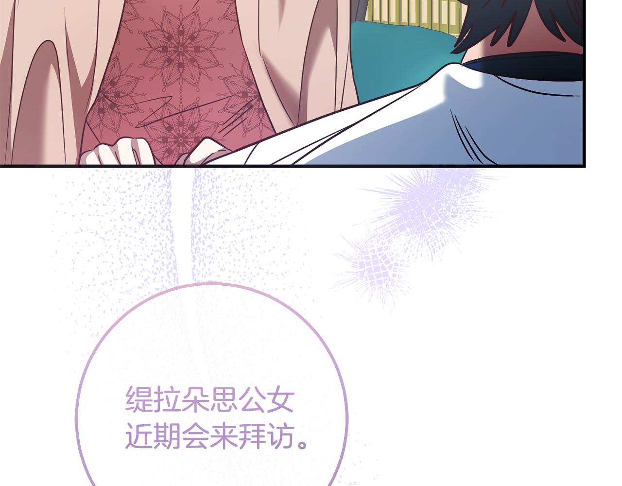 《残酷皇帝的新娘》第77话 缇拉朵思公女 第20页