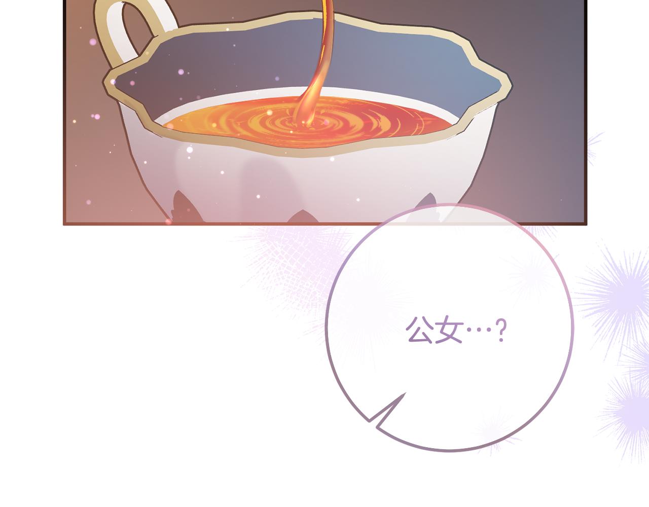《残酷皇帝的新娘》第77话 缇拉朵思公女 第22页