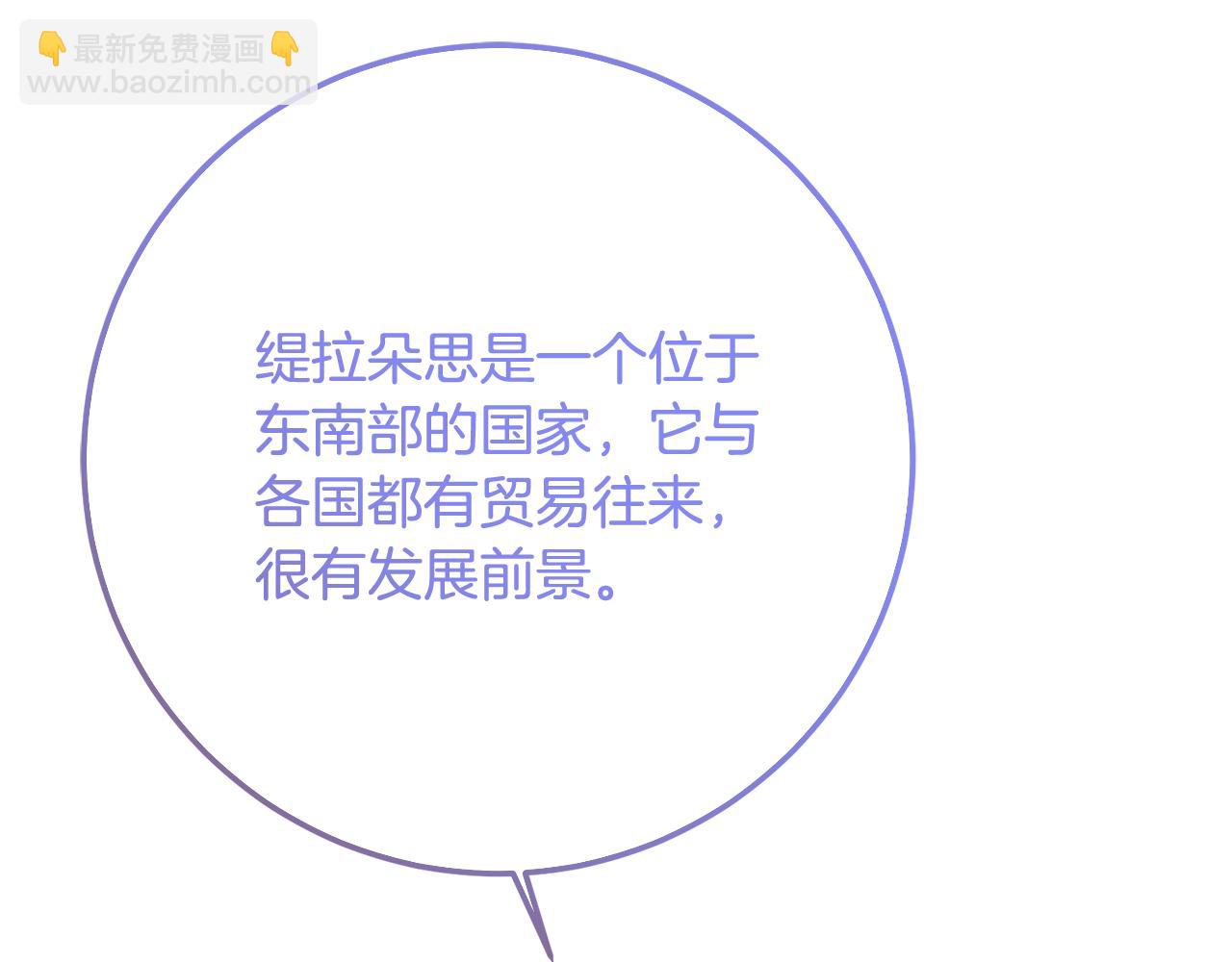 《残酷皇帝的新娘》第77话 缇拉朵思公女 第23页