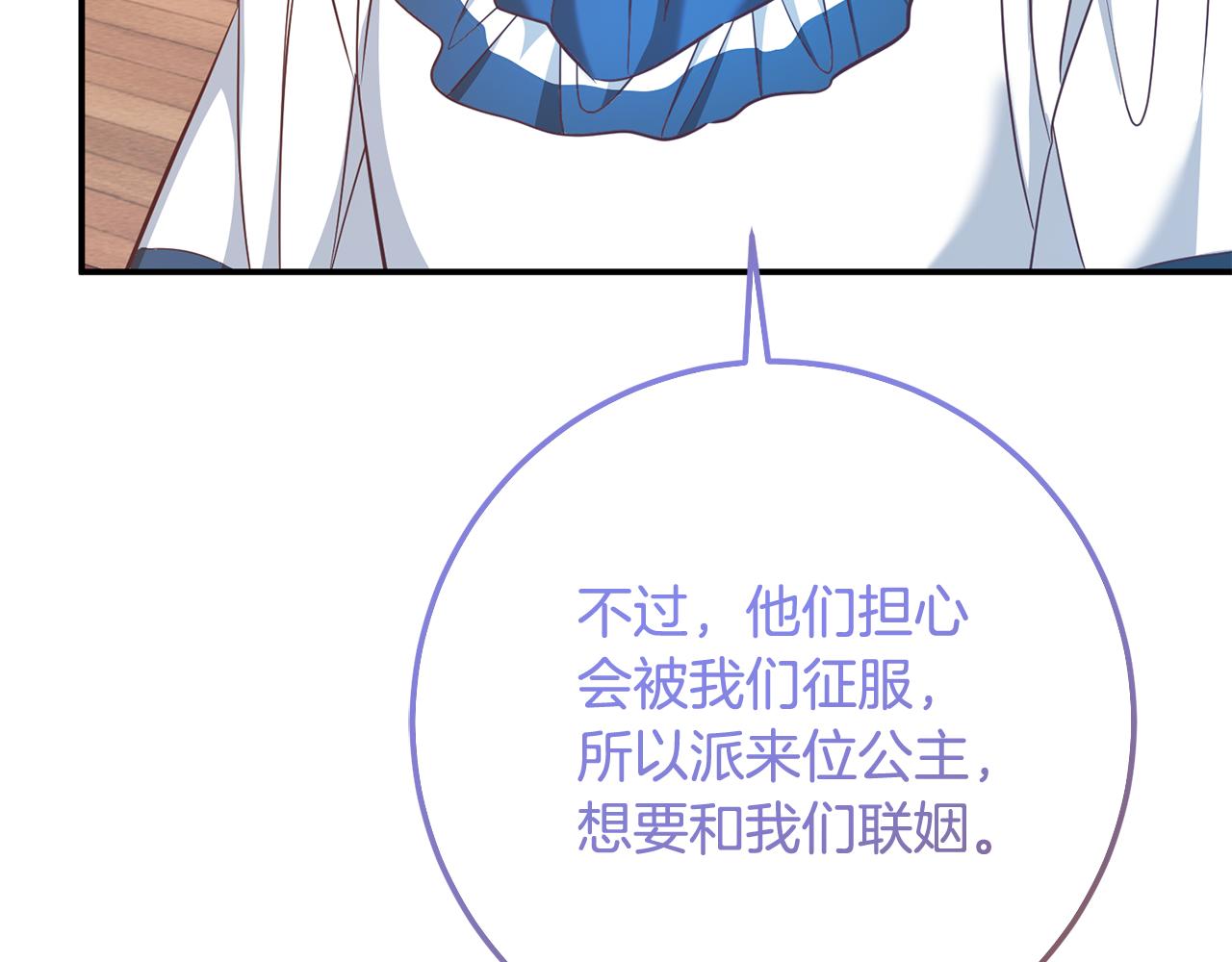 《残酷皇帝的新娘》第77话 缇拉朵思公女 第25页