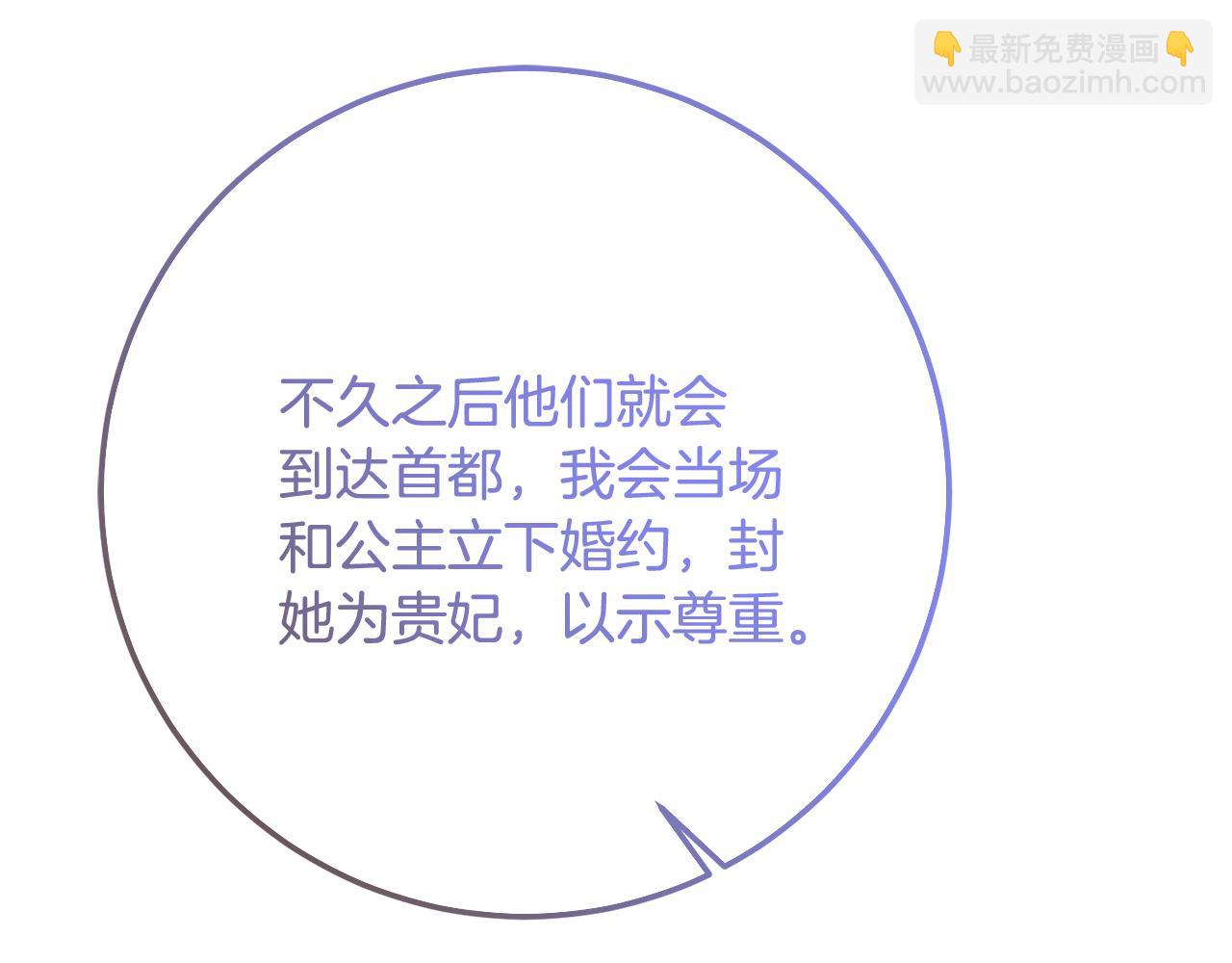 《残酷皇帝的新娘》第77话 缇拉朵思公女 第27页