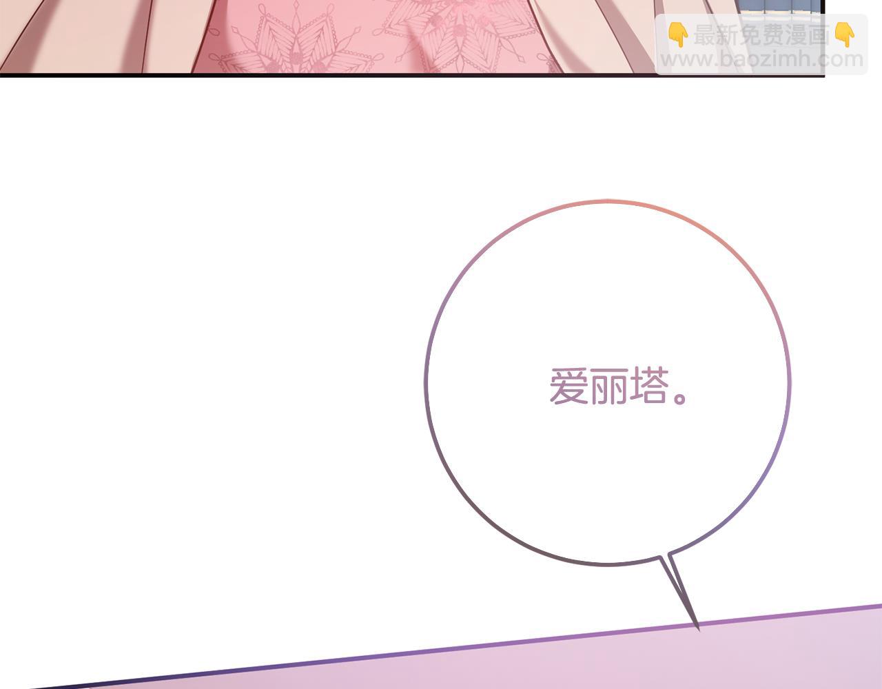 《残酷皇帝的新娘》第77话 缇拉朵思公女 第29页