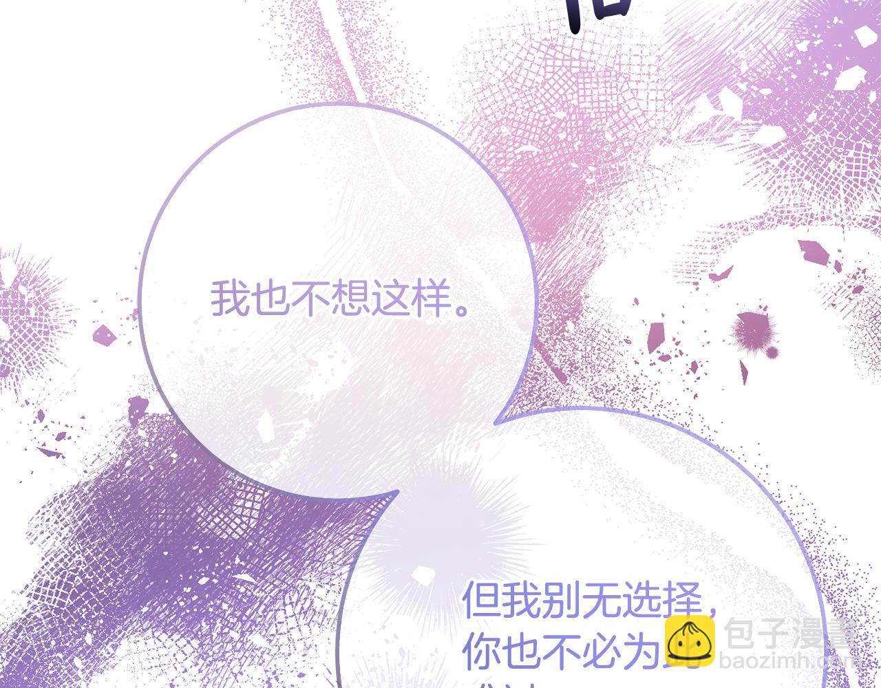 《残酷皇帝的新娘》第77话 缇拉朵思公女 第33页