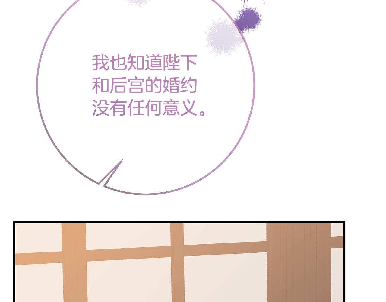 《残酷皇帝的新娘》第77话 缇拉朵思公女 第36页