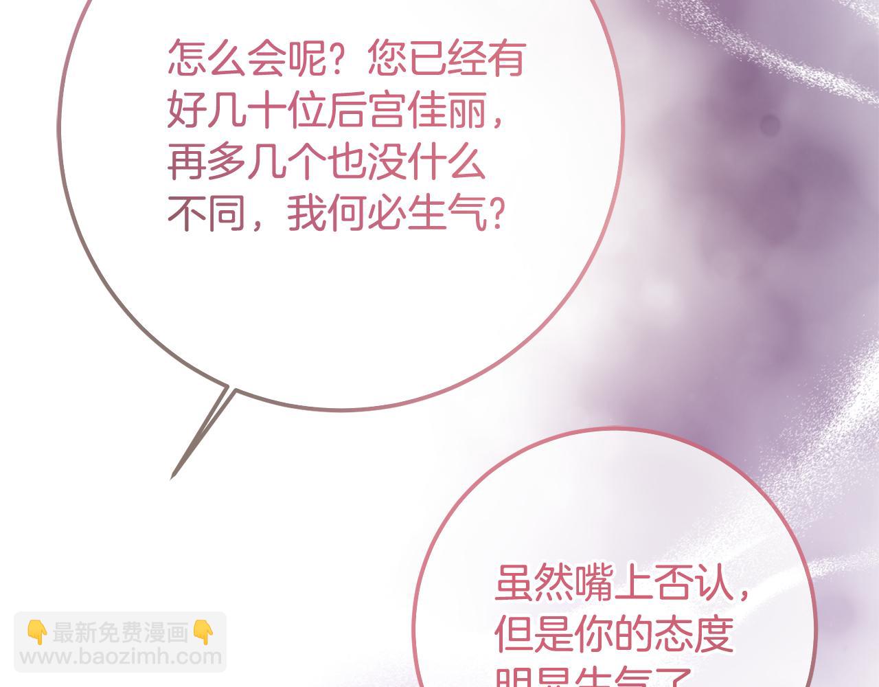 《残酷皇帝的新娘》第77话 缇拉朵思公女 第39页