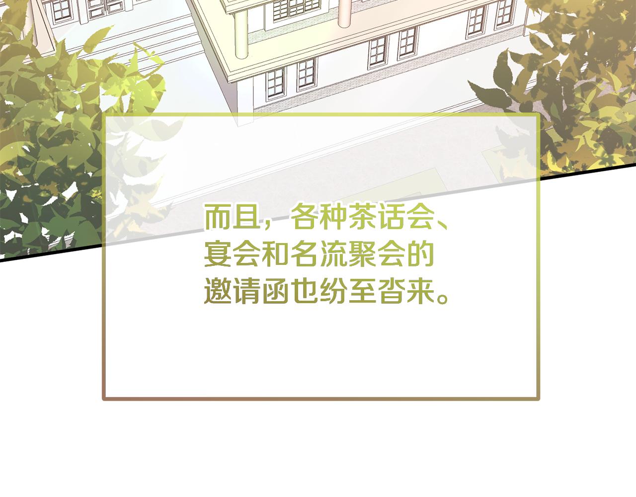 《残酷皇帝的新娘》第77话 缇拉朵思公女 第3页