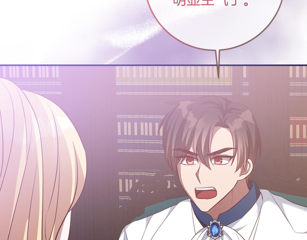 《残酷皇帝的新娘》第77话 缇拉朵思公女 第40页