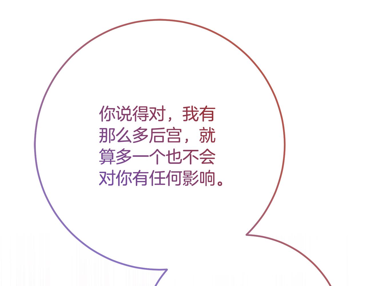 《残酷皇帝的新娘》第77话 缇拉朵思公女 第42页