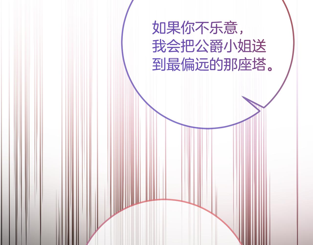 《残酷皇帝的新娘》第77话 缇拉朵思公女 第43页