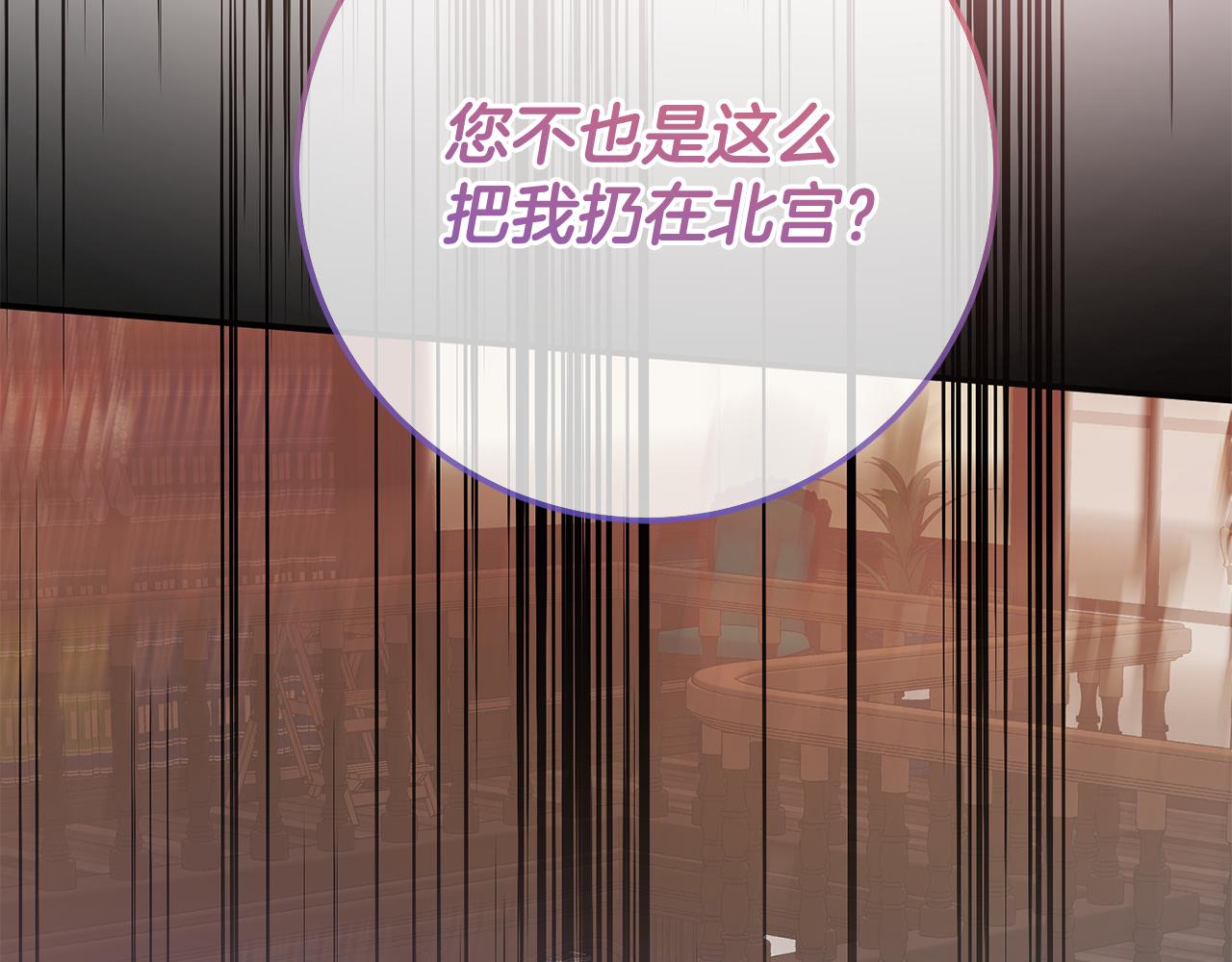 《残酷皇帝的新娘》第77话 缇拉朵思公女 第44页