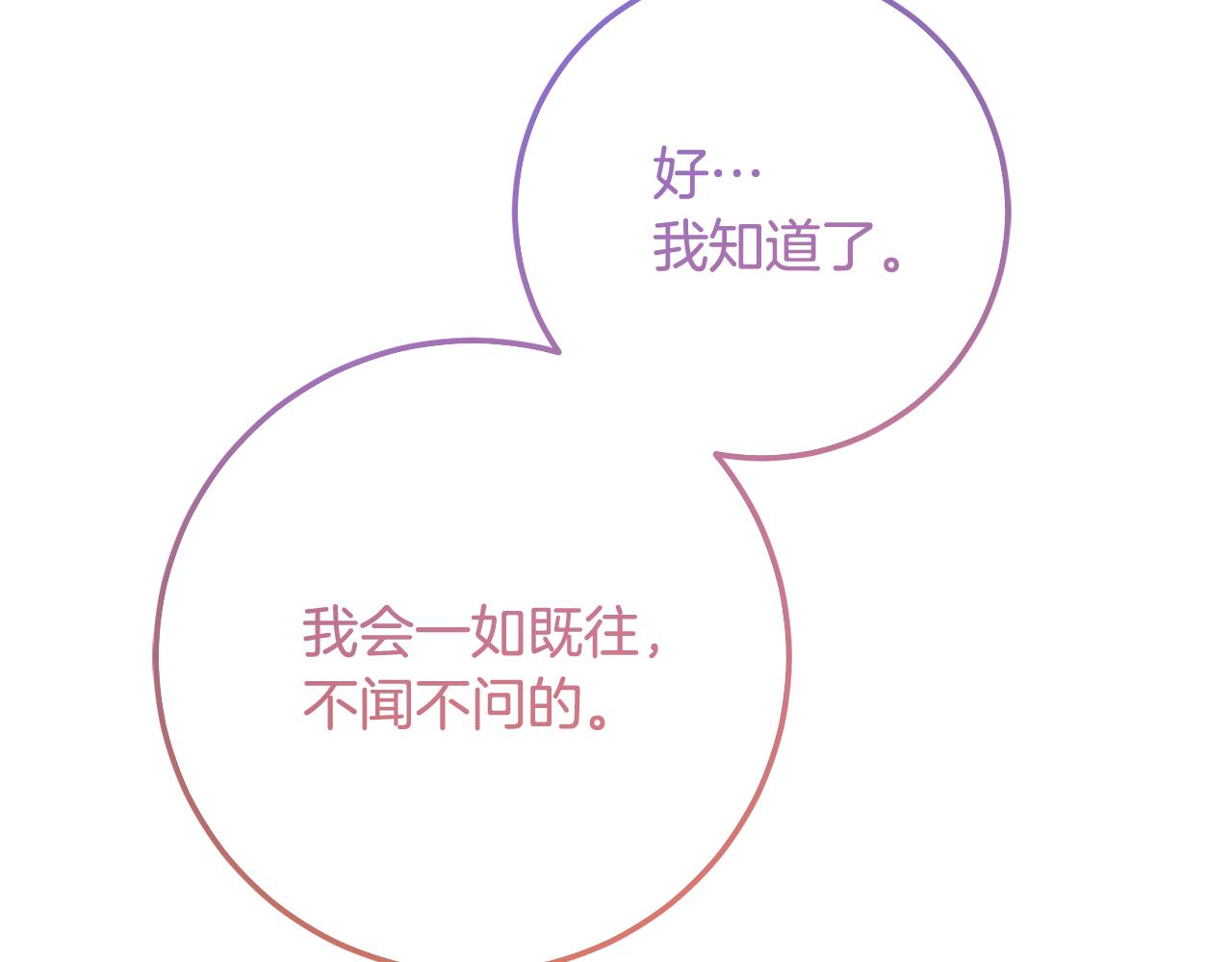《残酷皇帝的新娘》第77话 缇拉朵思公女 第46页