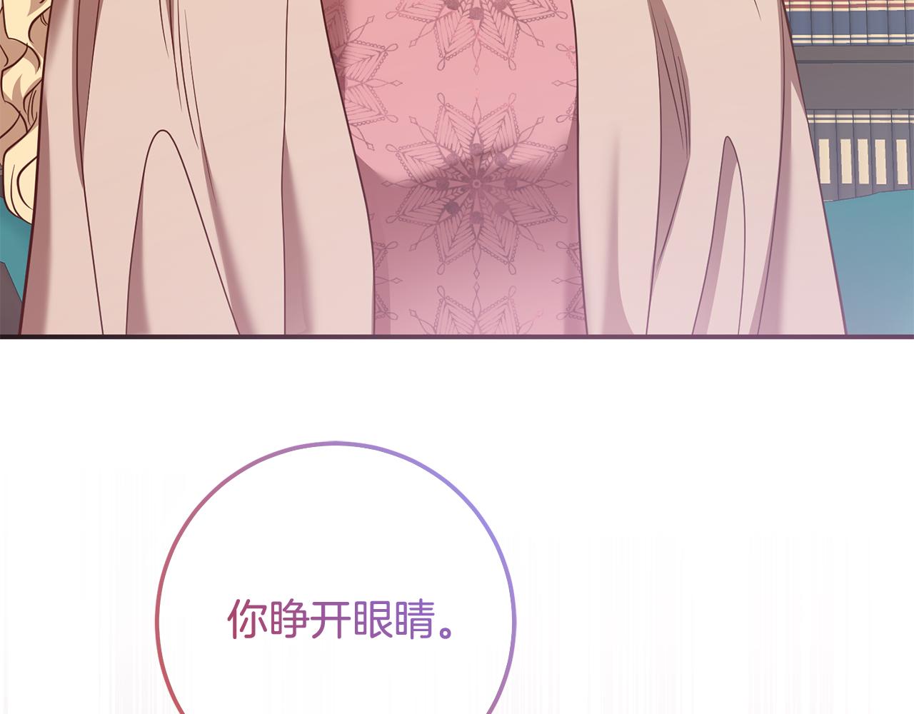 《残酷皇帝的新娘》第77话 缇拉朵思公女 第48页