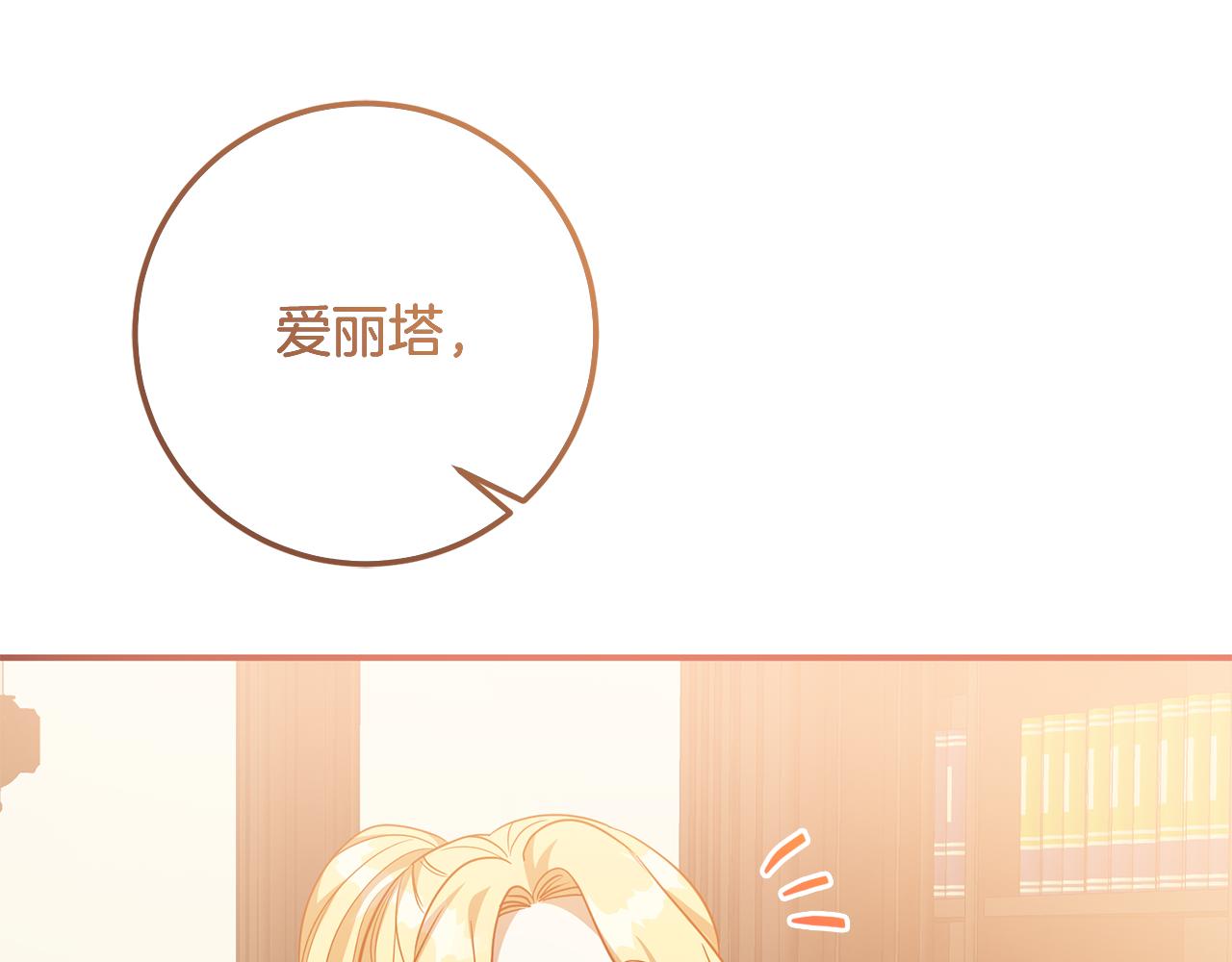《残酷皇帝的新娘》第77话 缇拉朵思公女 第4页