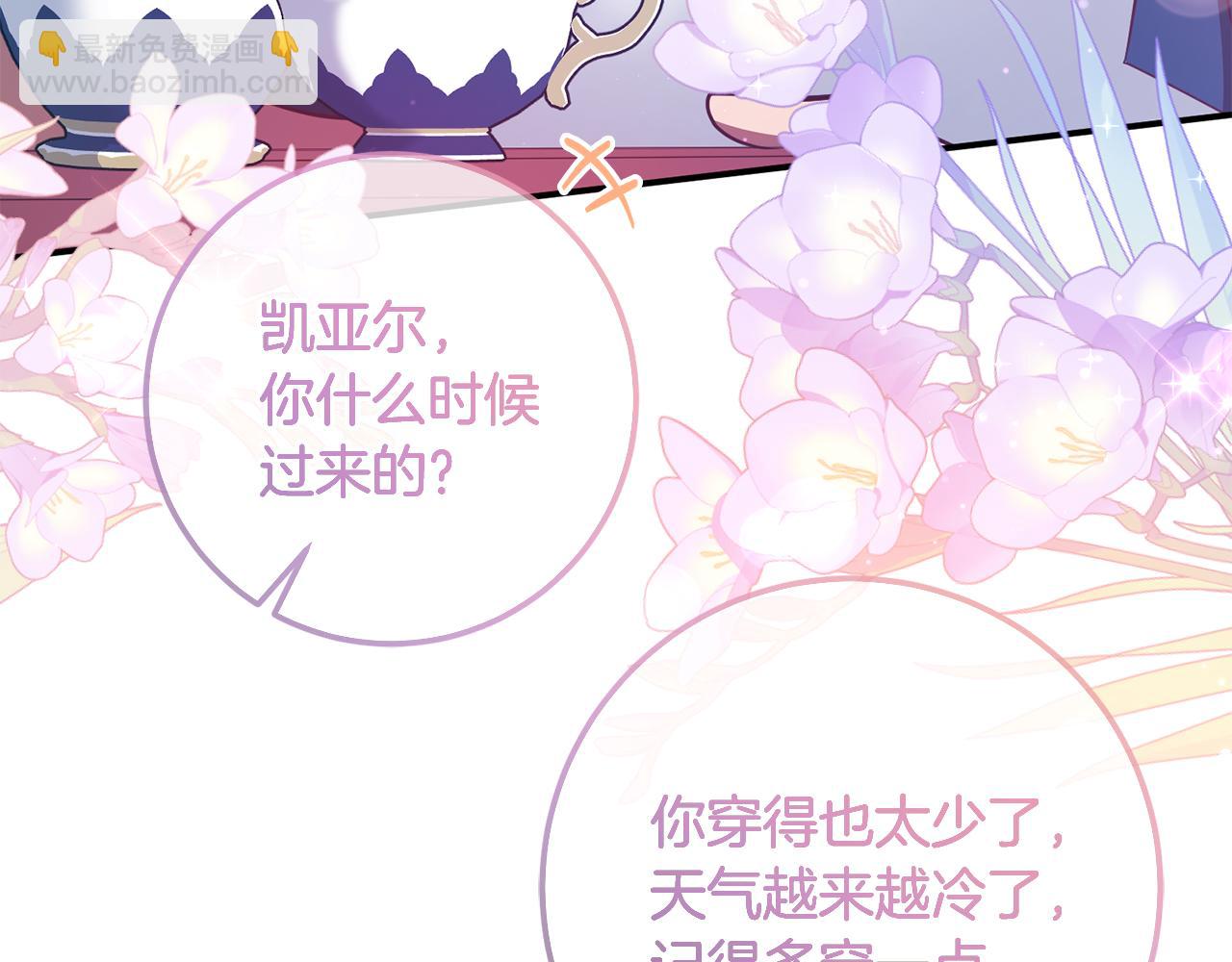 《残酷皇帝的新娘》第77话 缇拉朵思公女 第8页