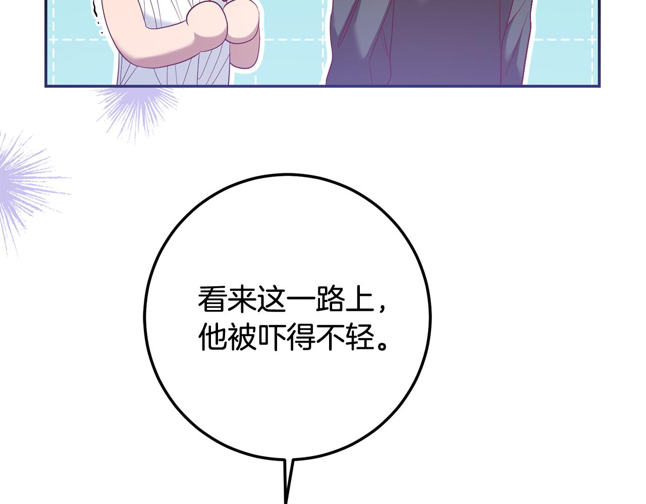 《残酷皇帝的新娘》第79话 云泥之别 第11页